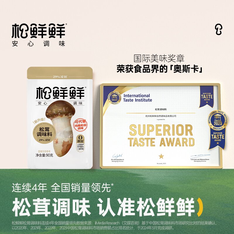 清心湖松鲜鲜松茸调味料90g家庭炖汤炒菜天然提鲜无五辛代替鸡精