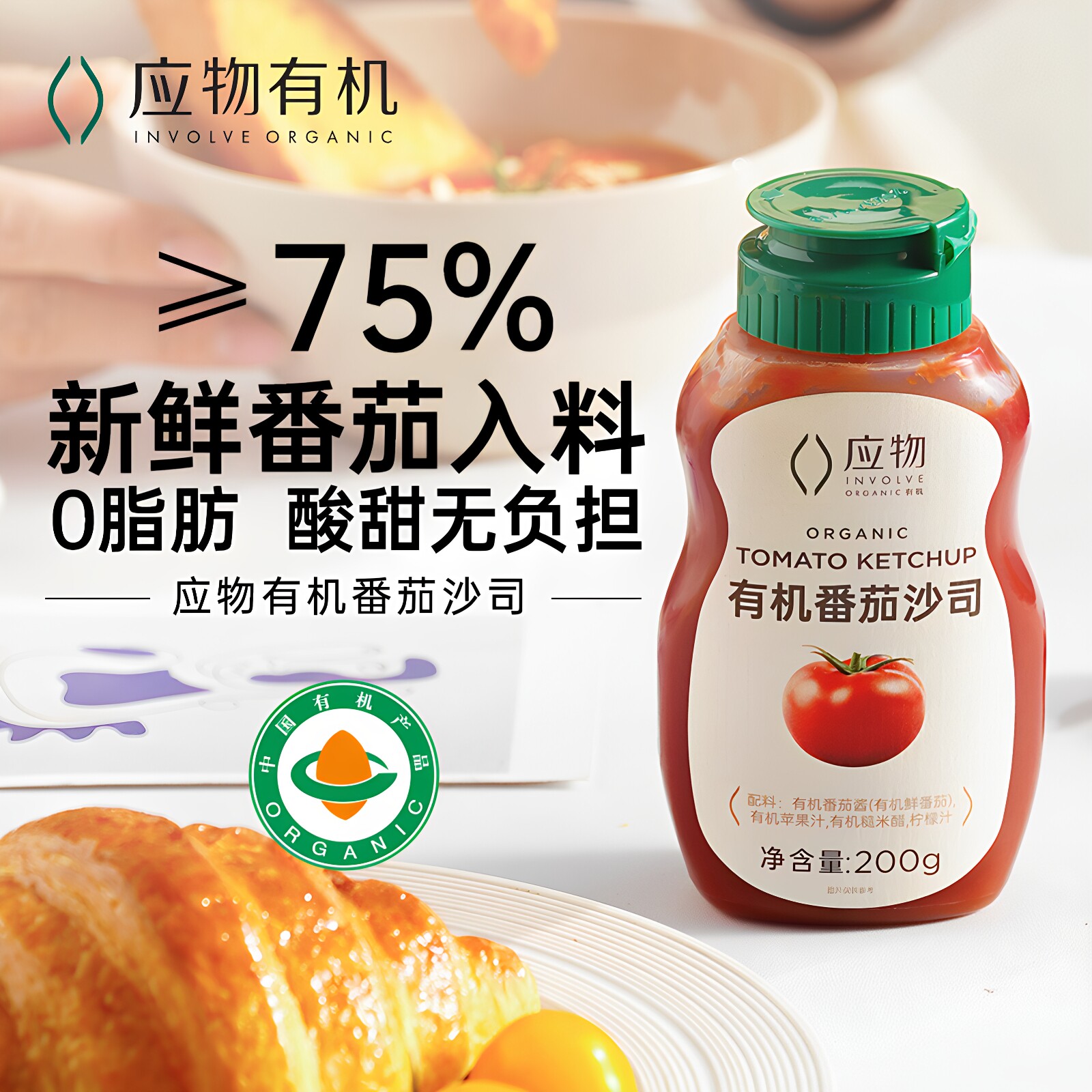 有机番茄沙司儿童番茄酱家用调味图片