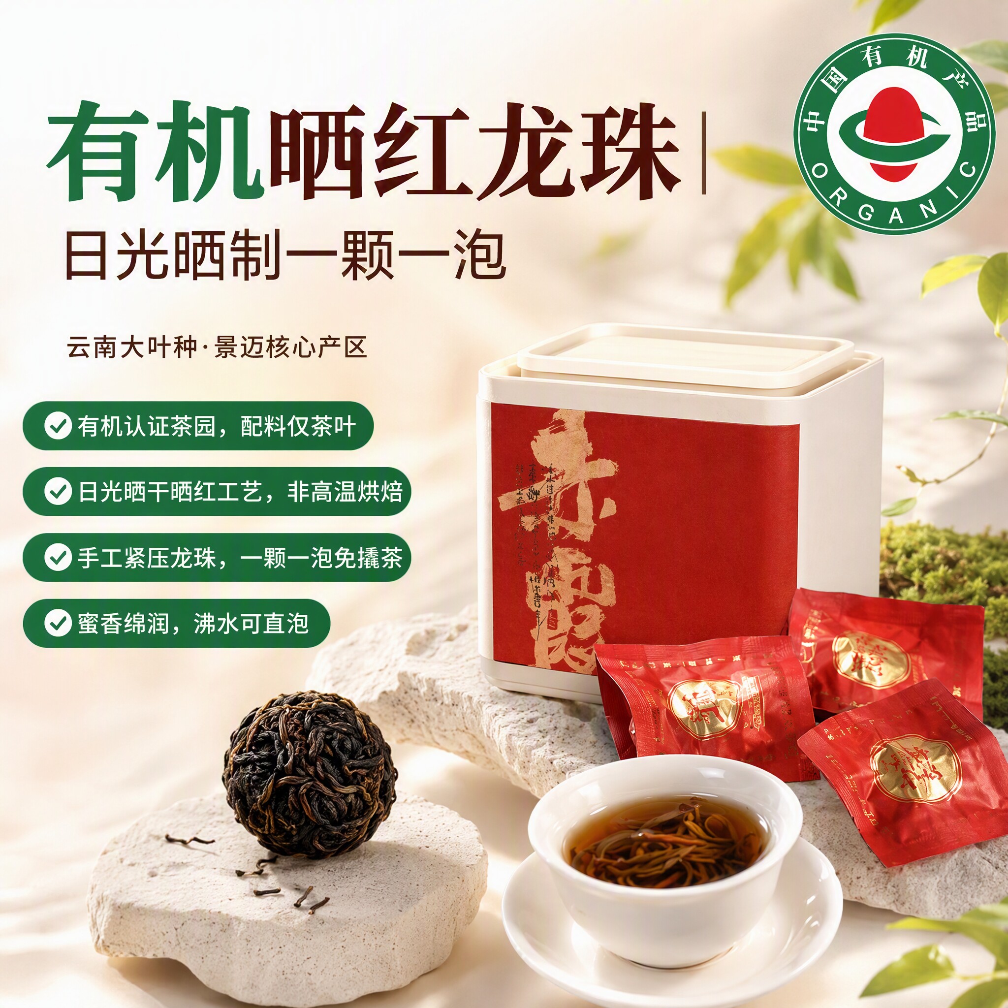 云南高山有机认证古树晒红茶叶
