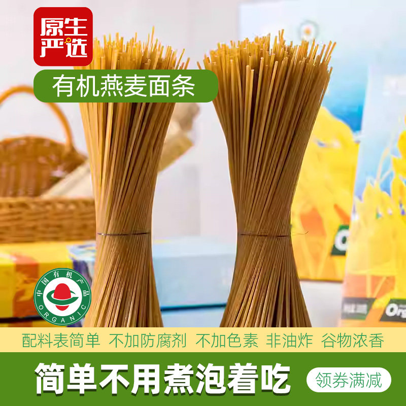 河亩有机全燕麦面300g*5盒冲泡素食粗粮面条拌面早餐无五辛送长辈