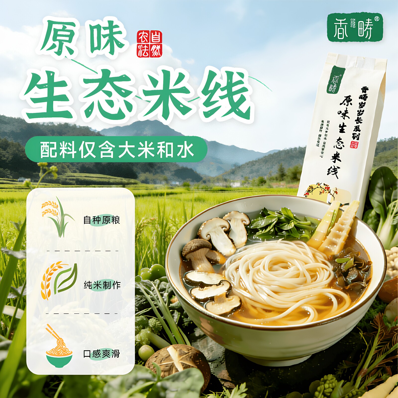 香畴原味生态米线500g*2袋江西米粉汤粉儿童夜宵早餐纯大米无麸质