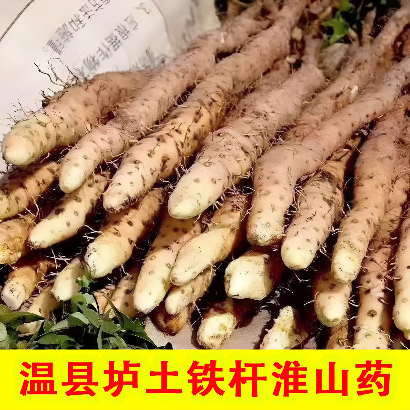 正宗河南温县垆土铁棍山药5斤新鲜淮山药铁桂怀山药宝宝辅食煲汤T