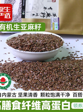 内蒙古有机一级亚麻籽烘焙专用