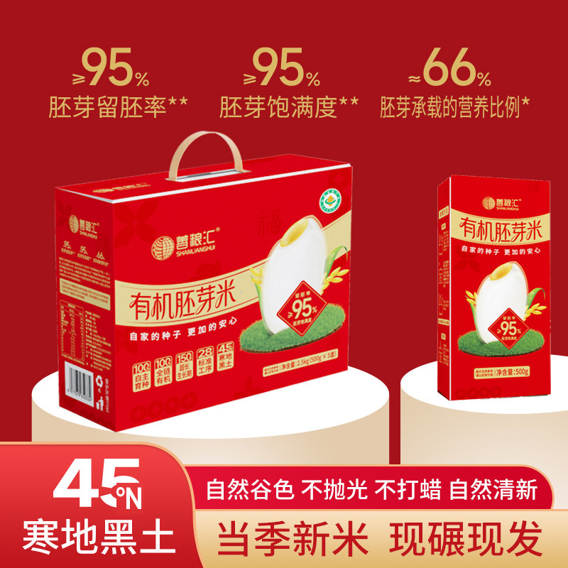 善粮汇有机胚芽米礼盒装东北新米儿童宝宝婴儿营养粥米糊节日送礼