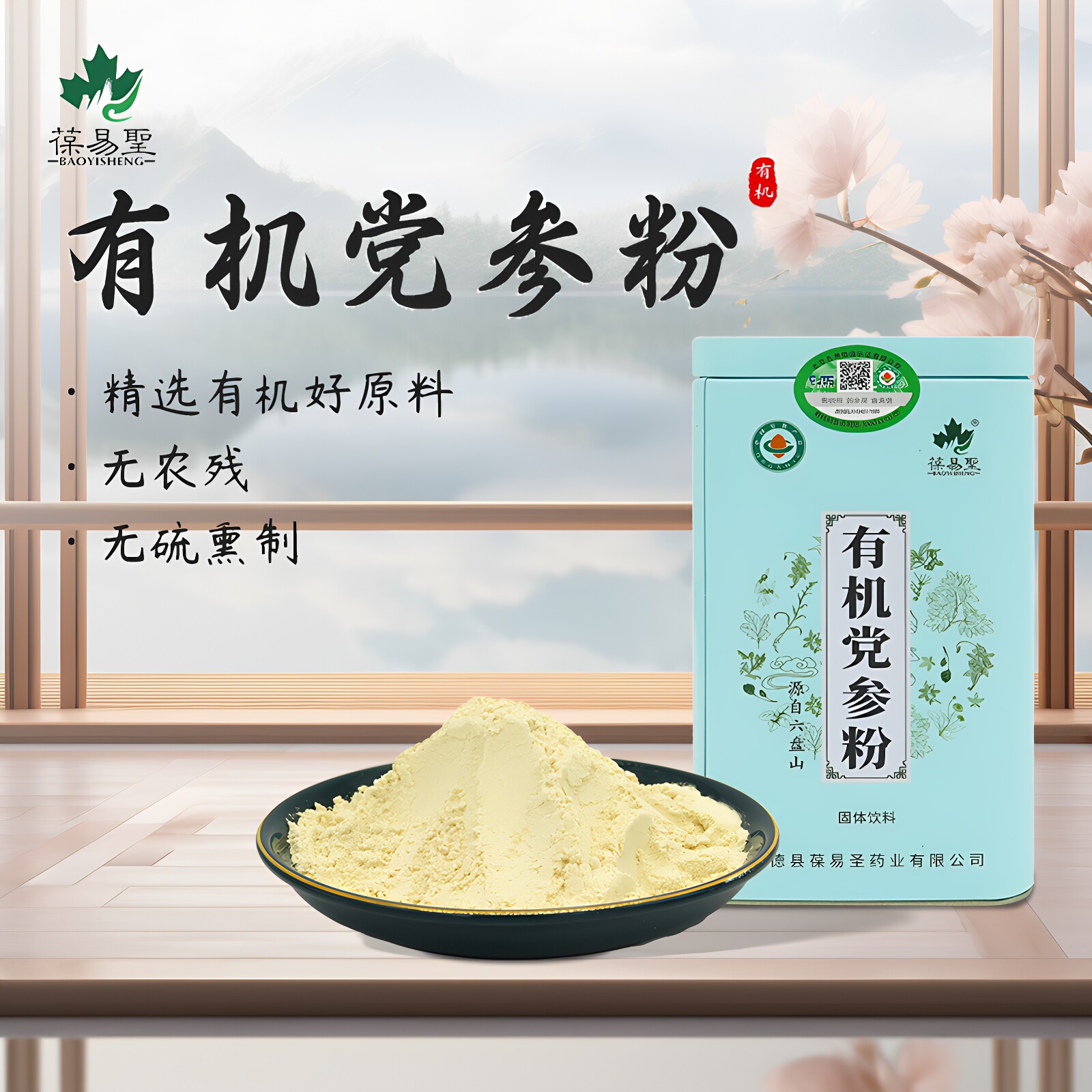 正宗六盘山有机党参粉纯植物固体饮料独立包装泡水煲汤煮粥正品W