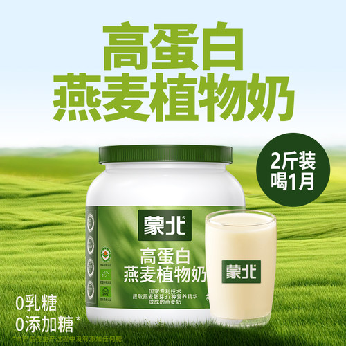蒙北有机高蛋白燕麦植物奶冲饮粉