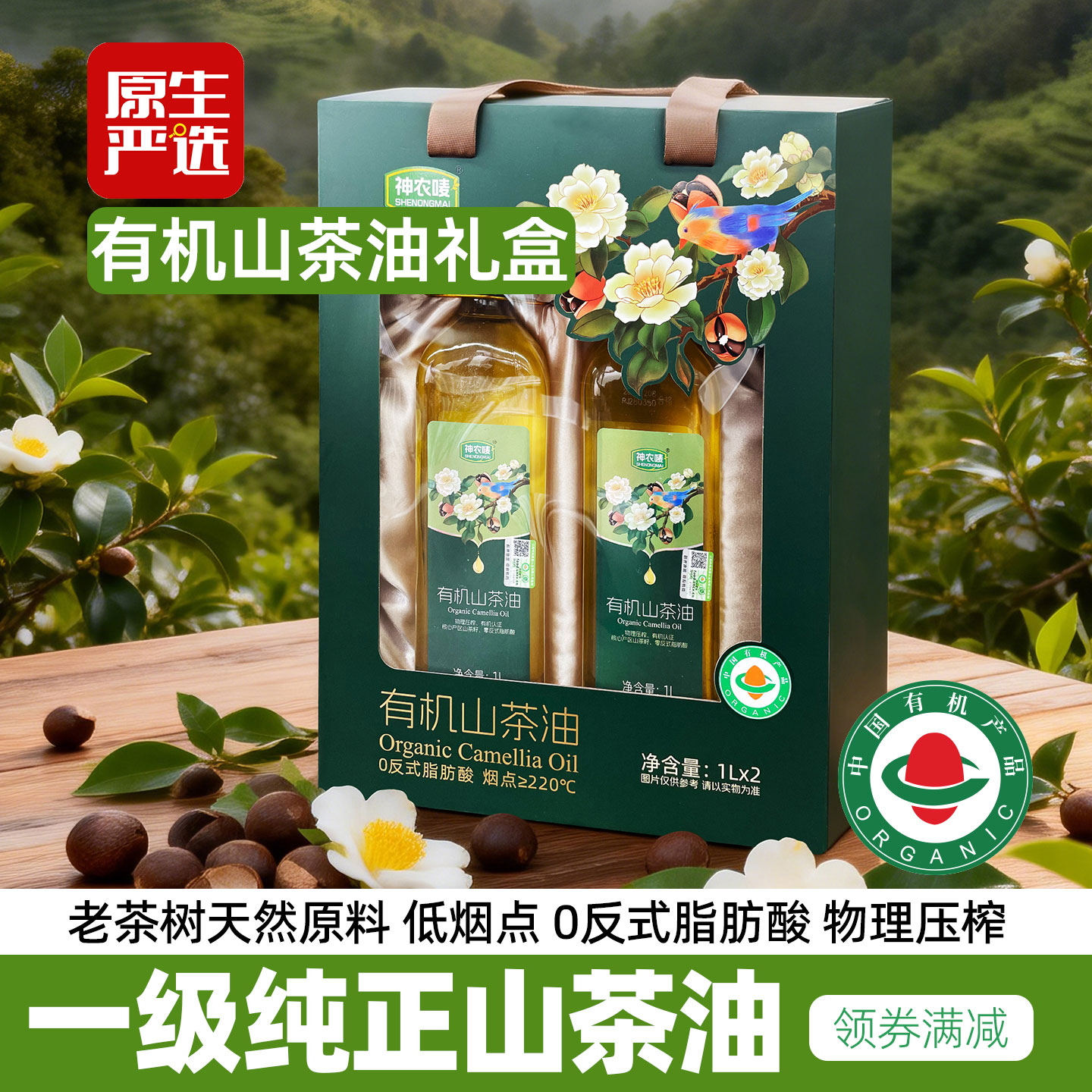 有机一级山茶油高端礼盒送礼推荐