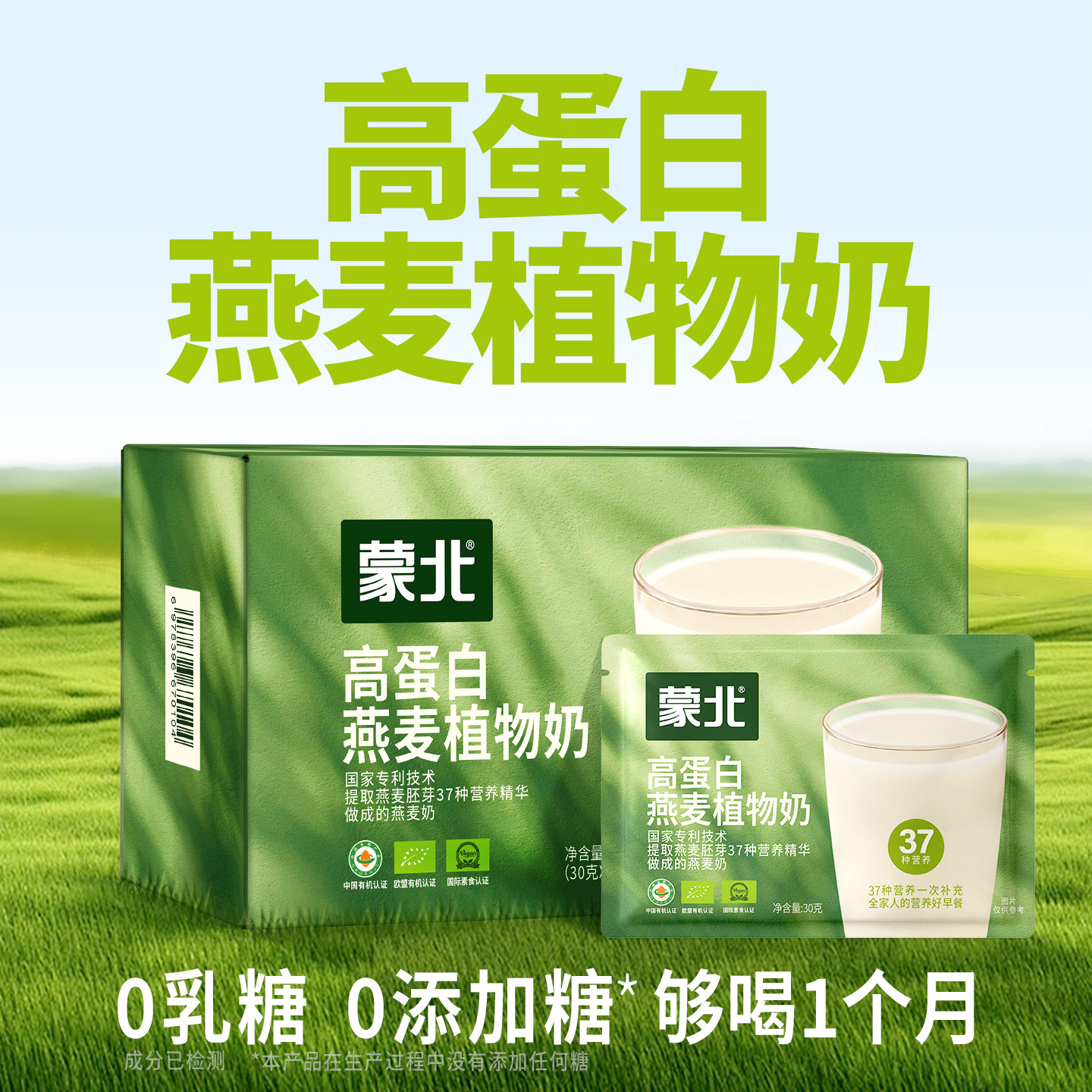 蒙北有机高蛋白燕麦植物奶老人儿童营养早餐无蔗糖独立包装冲饮W
