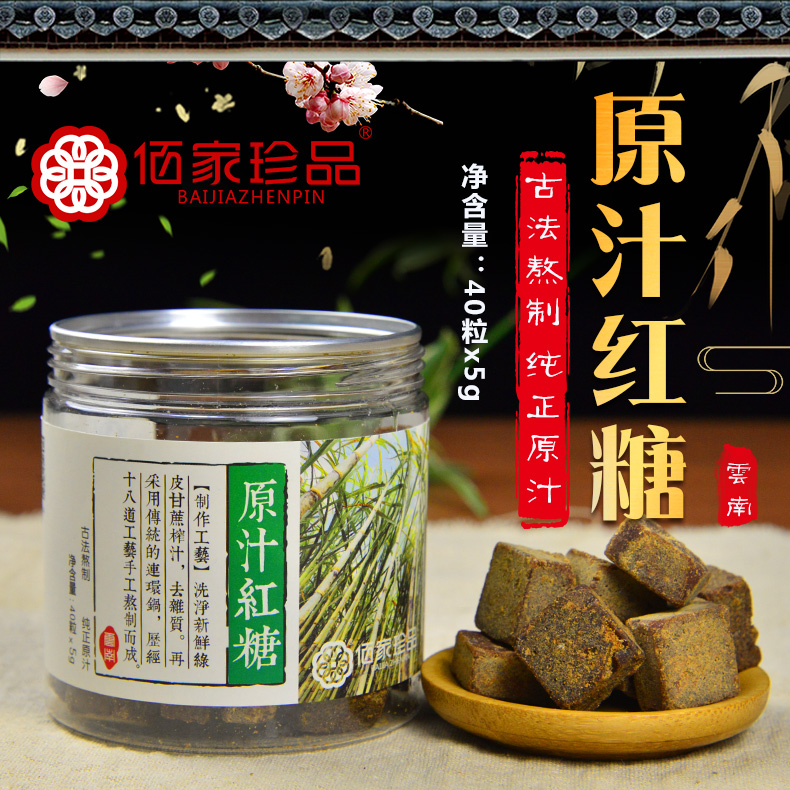 云南原汁红糖200g 绿皮甘蔗榨汁古法熬制酥软清甜不添加葡萄糖