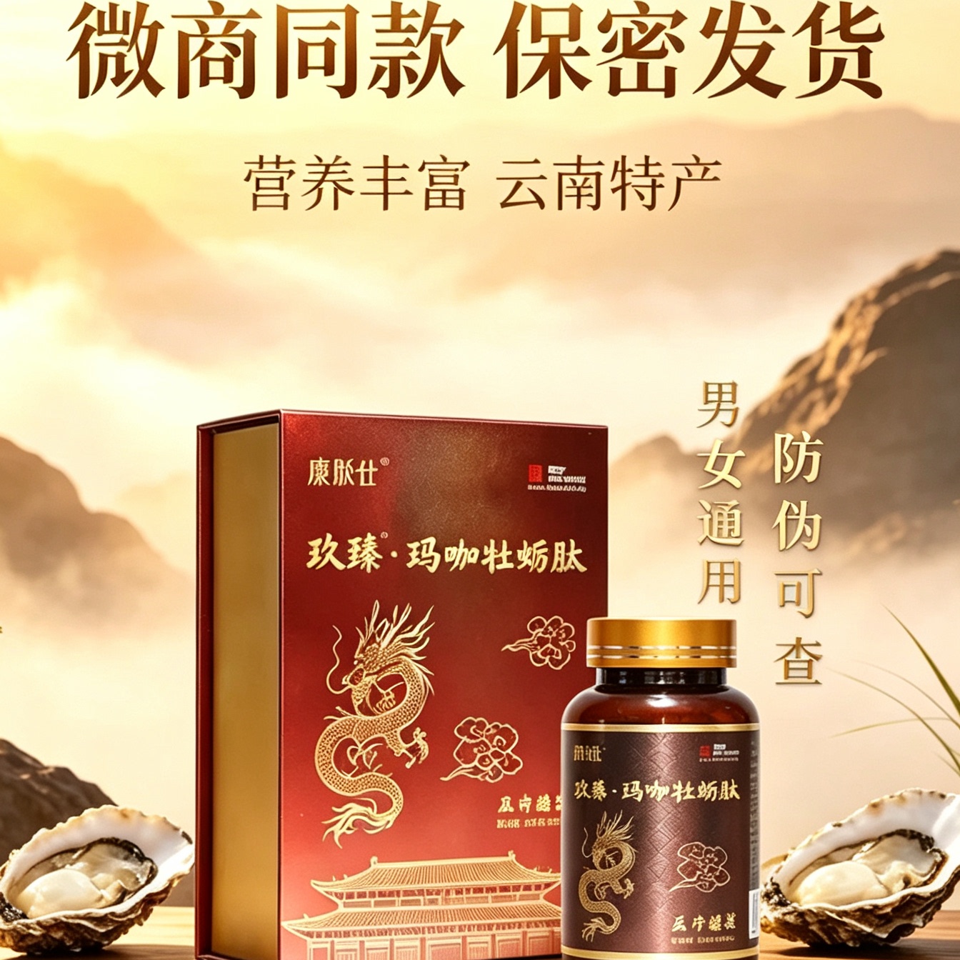 官方云南丽江澜庭卡集祖蛹虫草玛咖片秘鲁玛卡片男女通用