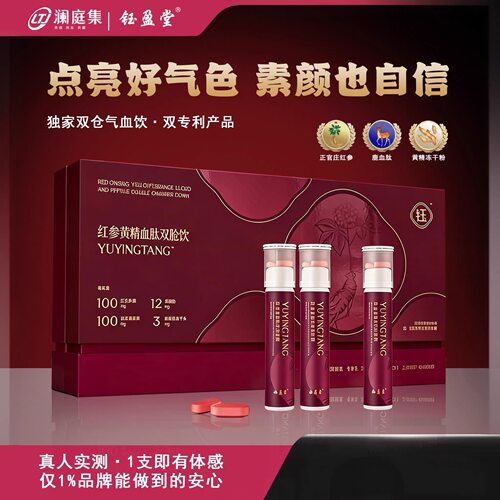 钰盈堂红参黄精鹿血肽饮贵妇饮好气色素颜也自信·1支即有体感