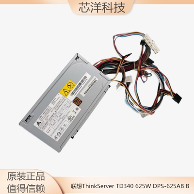联想ThinkServer电源DPS-625ABB