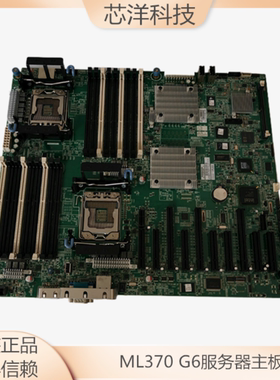 HP DL/ML370G6 主板 467998-002 491835-001 606200-001原装拆机