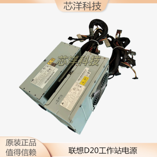 联想D20工作站电源1060W