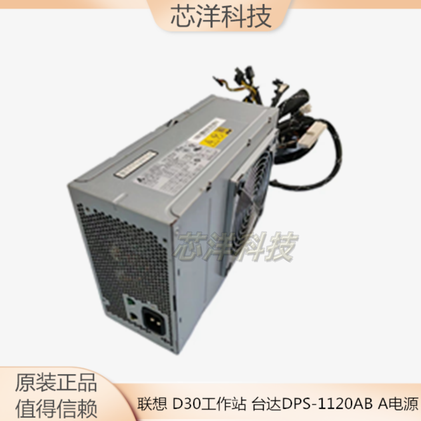 联想电源D30工作站DPS-1120ABA