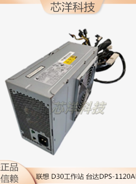 联想D30工作站DPS-1120AB A电源54Y8845 54Y8903 36200310 A37782