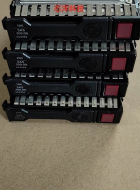原装HP/惠普 652564-B21 653955-001 300G 10K 6G SAS 2.5 G8硬盘