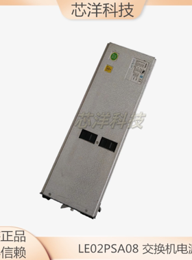 VAPEL 用S9303 S9306 S9312交换机LE0MPSA08 LE02PSA08 电源模块