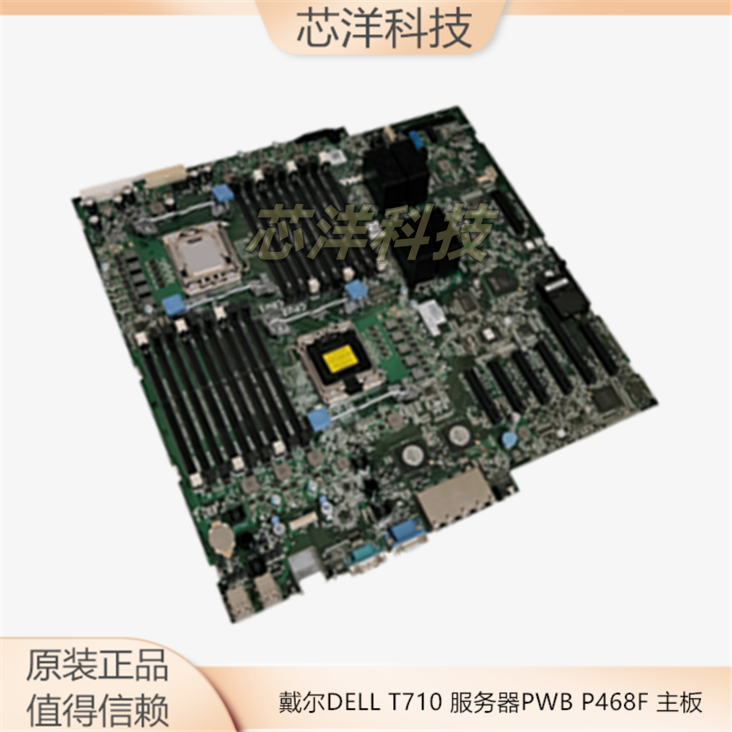 DELL主板T710服务器0H321K