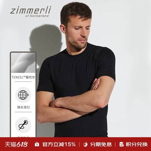 男士莫代尔短袖Zimmerli