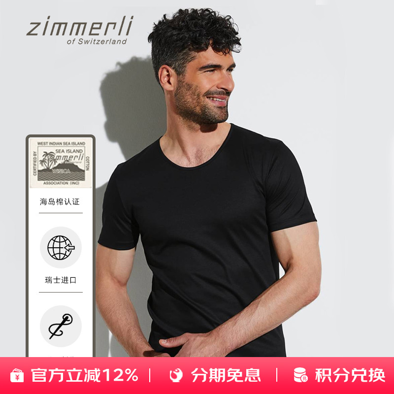瑞士进口Zimmerli海岛棉短袖