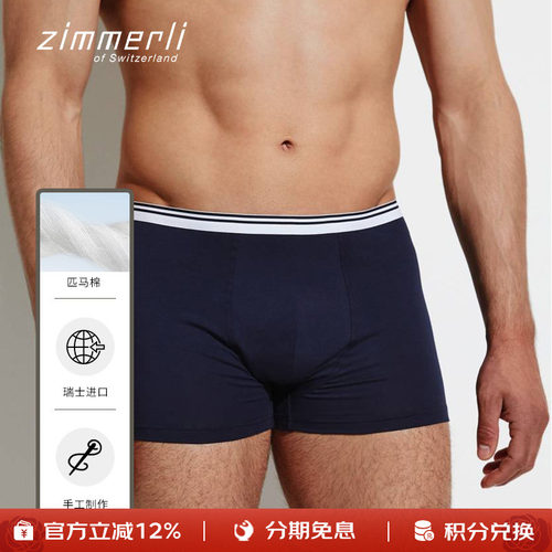 zimmerli系列针织短款四角内裤
