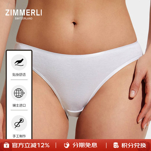 女士经典针织低腰舒适Zimmerli
