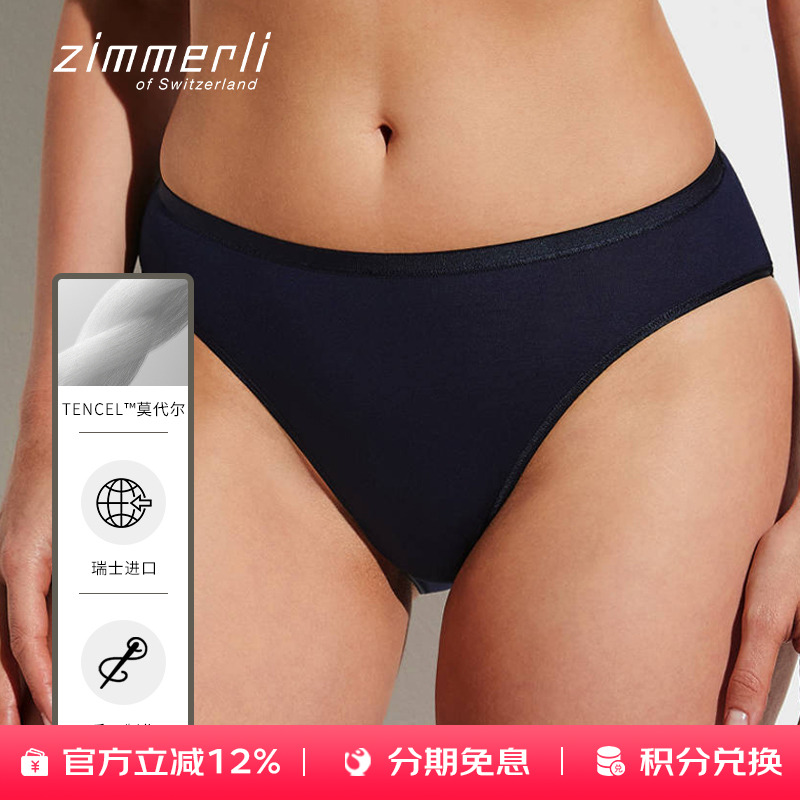 女士三角内裤Zimmerli