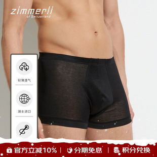 8851进口 轻薄透气贴身252 Zimmerli瑞士ROYALCLASSIC男士 平角内裤