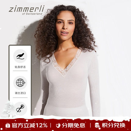 Zimmerli打底衫羊毛女针织长袖T恤蕾丝内搭V领370-53506瑞士进口