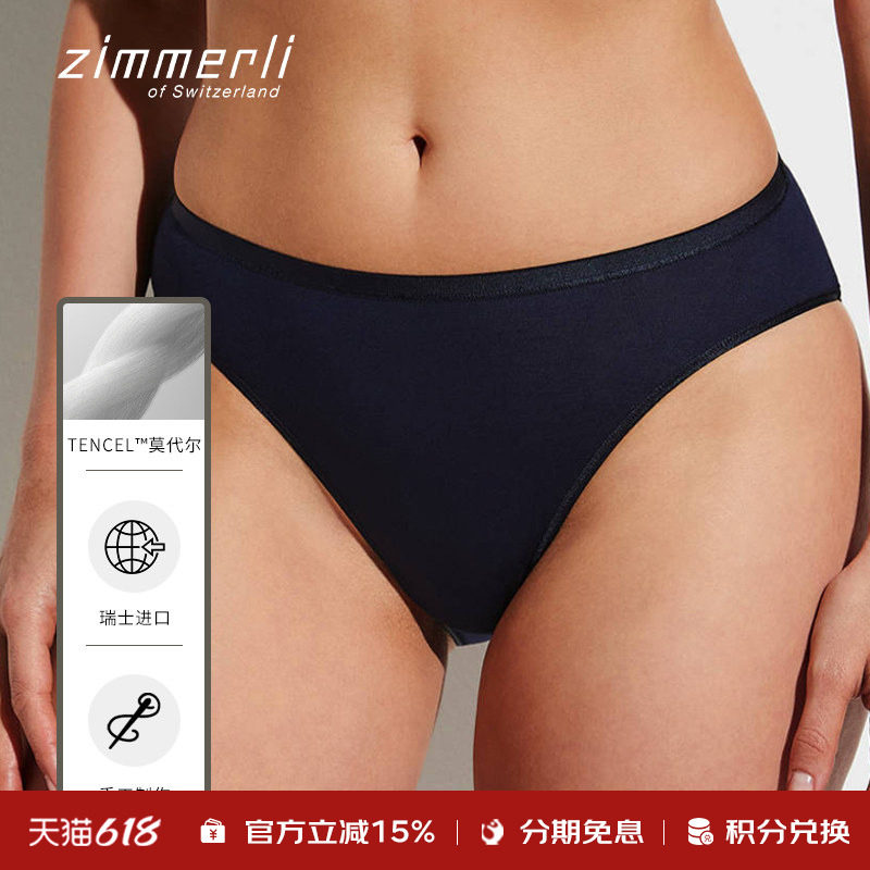 瑞士进口Zimmerli内裤女PURENESS针织莫代尔三角内裤舒适700-3430