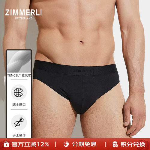 zimmerli经典三角内裤