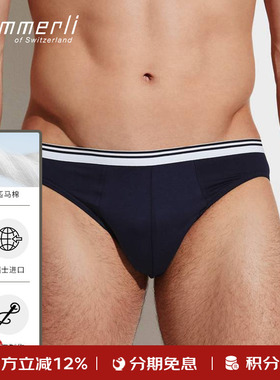 瑞士Zimmerli匹马棉男皮马棉三角裤内裤透气舒适简约172-1463进口