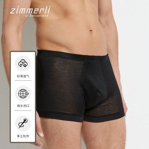 zimmerli男士针织平角内裤