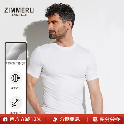 男士莫代尔短袖Zimmerli