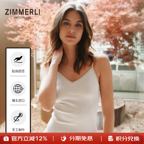 Zimmerli系列女士纯棉性感吊带