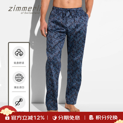 长裤Zimmerli男士瑞士进口