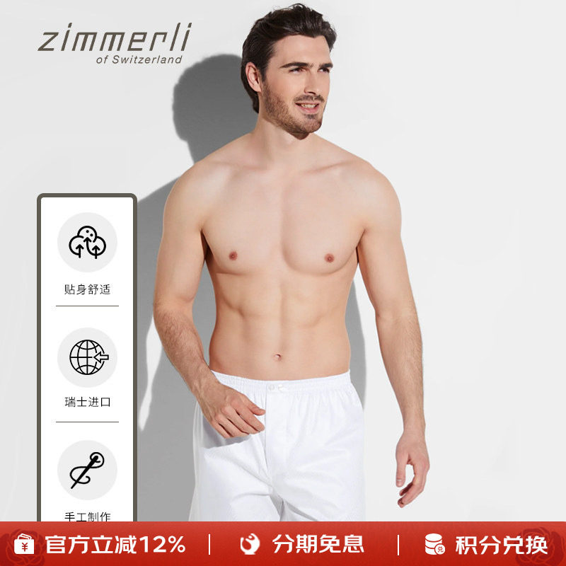 梭织短裤Zimmerli男士
