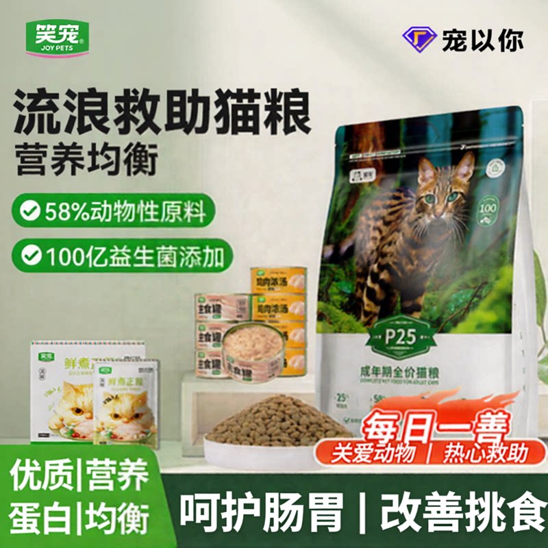 笑宠猫粮罐头流浪救助成幼猫通用图片