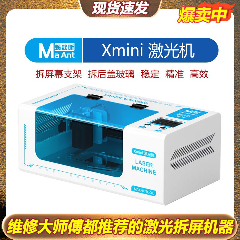 蚂蚁昕Xmini激光机拆后盖玻璃拆屏幕支架加热台苹果X-16M手机拆屏