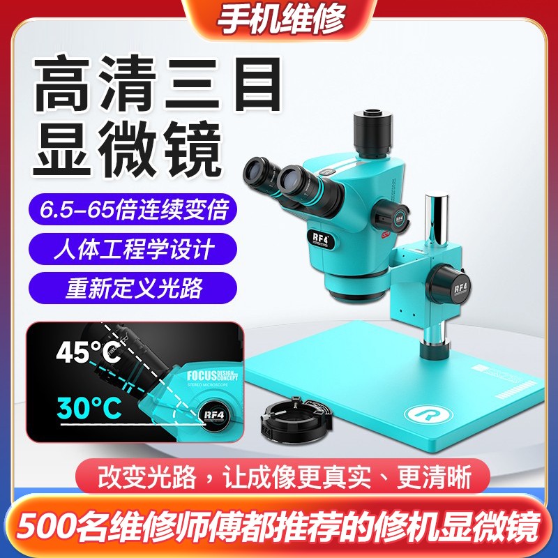 RF4手机维修主板飞线三目显微镜