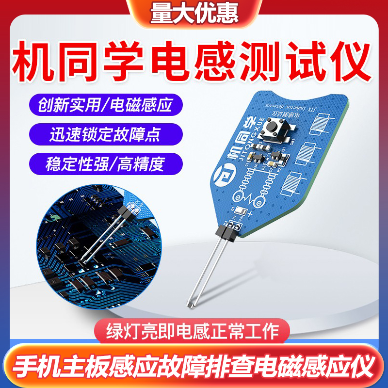 机同学CT1电感测试仪高精度维修手机主板感应故障排查电磁感应仪