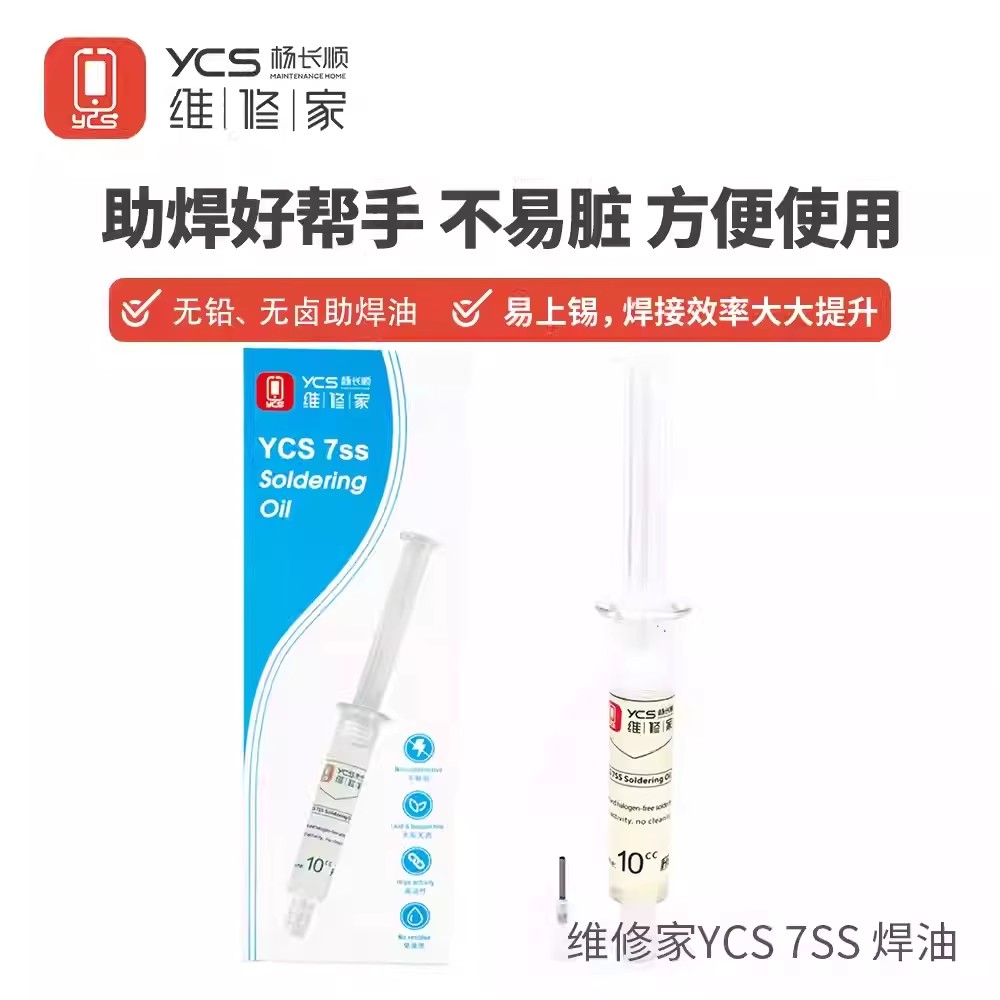 杨长顺助焊膏焊油助焊剂