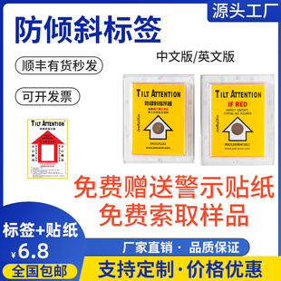 防倾斜标签木箱出口运输监测防倾倒贴不干胶警示贴纸