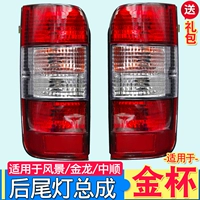 Применимо к Golden Cup Sea Lion Accessories Tail Light