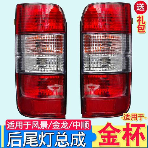 Применимо к Golden Cup Sea Lion Accessories Tail Light