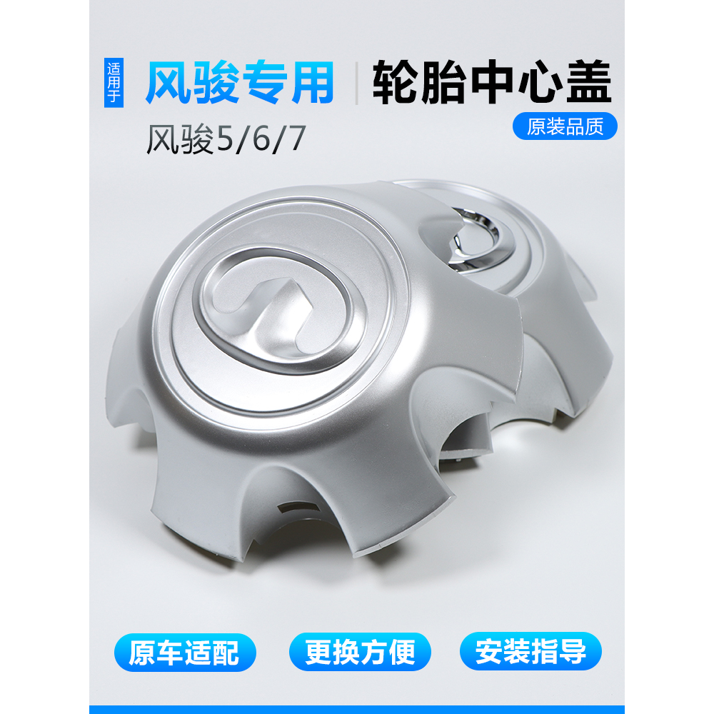 专用长城风骏5轮毂盖风骏6轮胎中心盖标风骏7轴头盖皮卡原装配件