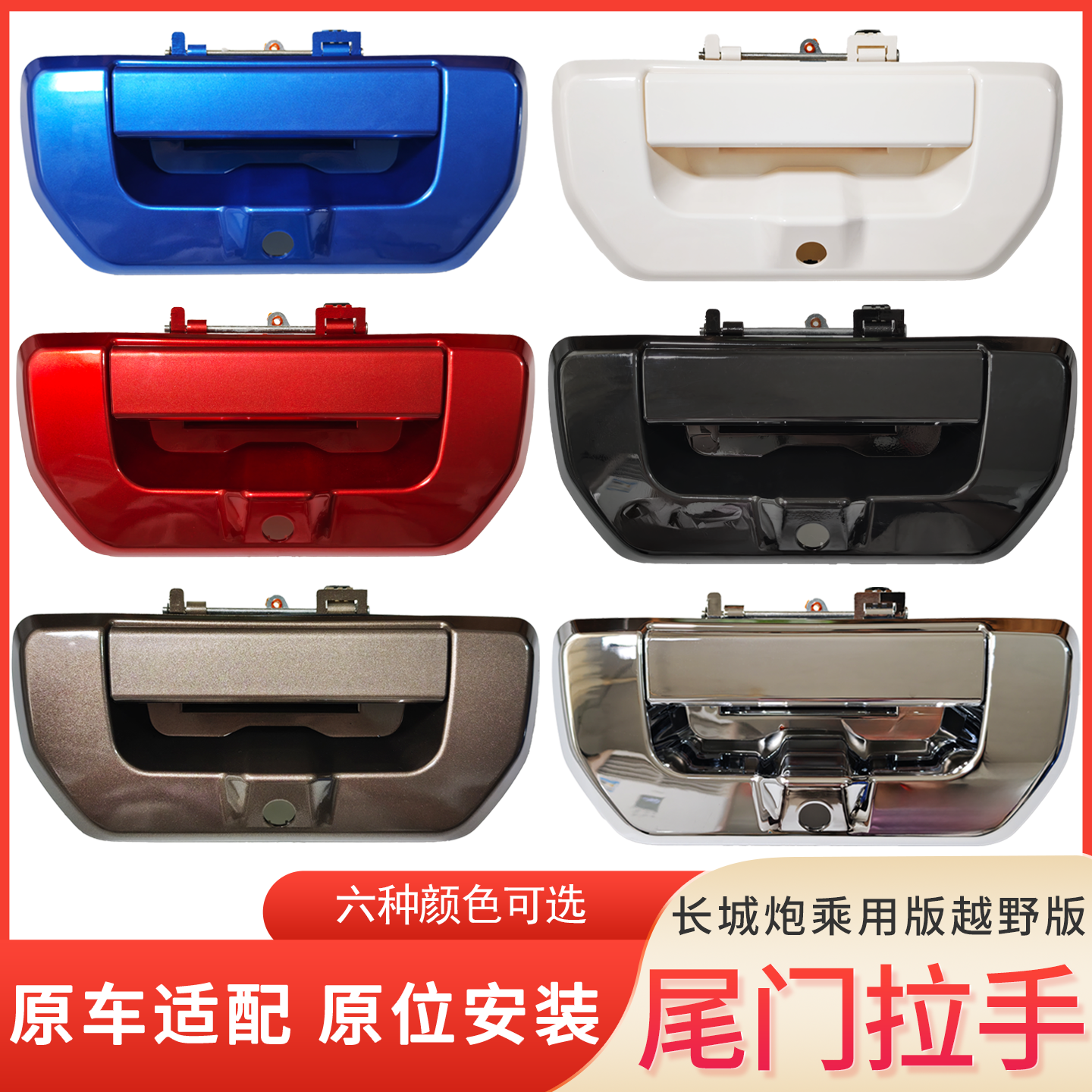适用于长城炮乘用版尾门拉手长城炮后门车锁扣越野版栏板外把手扣