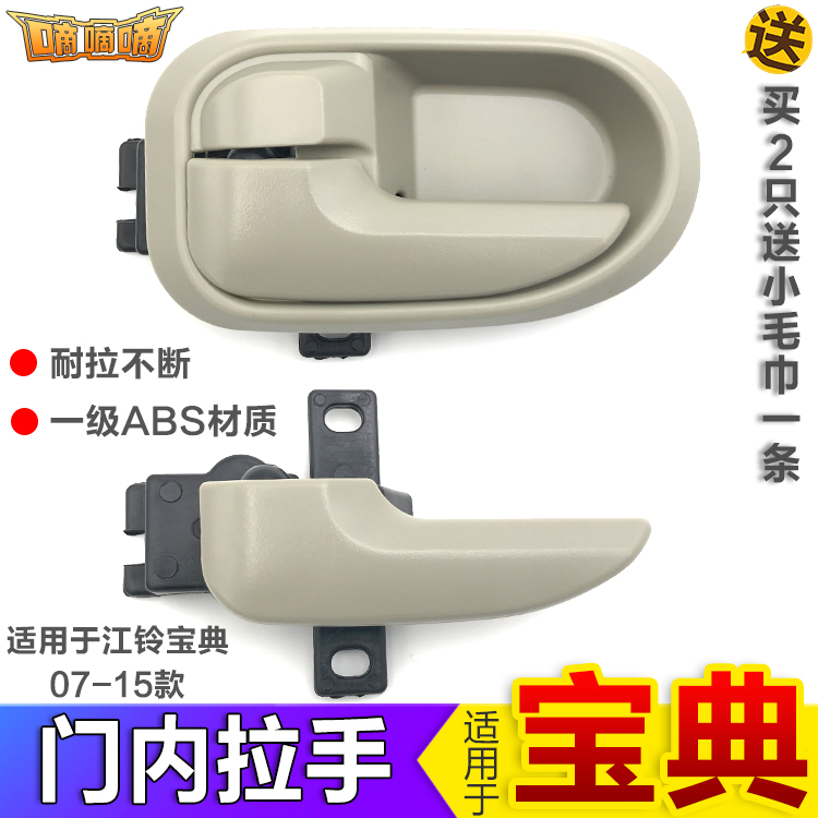 江铃宝典内拉手原装配套