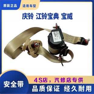 配件 江铃宝典安全带五十铃庆铃皮卡宝威前排安全带总成江铃原装